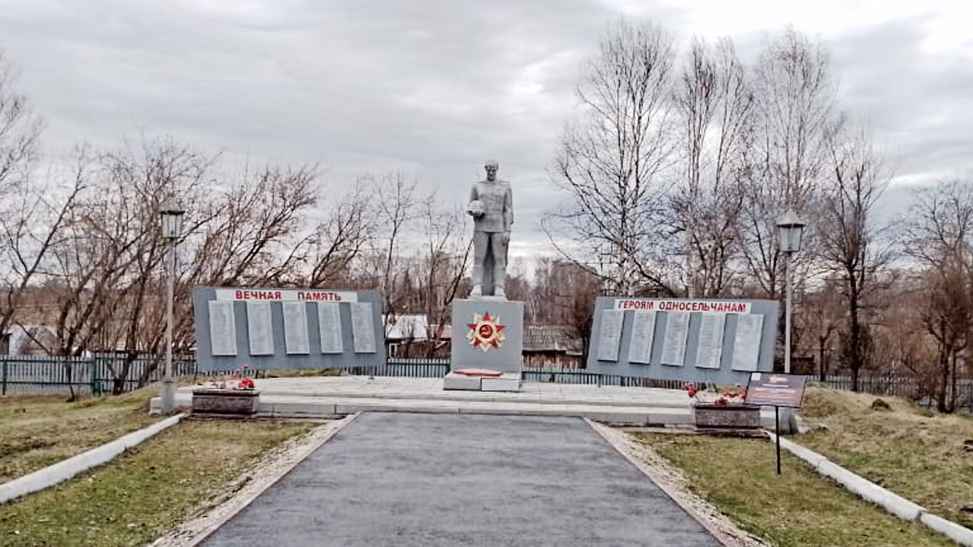 Мемориальный комплекс воинам-односельчанам, павшим в годы Великой Отечественной войны 1941-1945 гг.